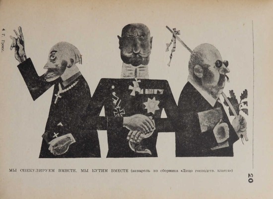 Георг Гросс. М.-Л.: Огиз-Изогиз, 1931.